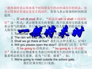 一般将来时讲解和练习