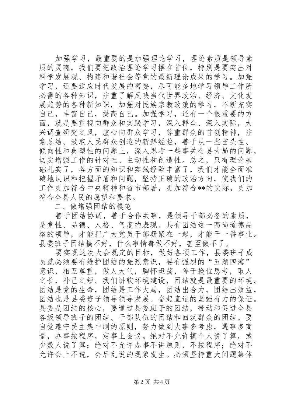 县委全委会议上讲话发言_第2页