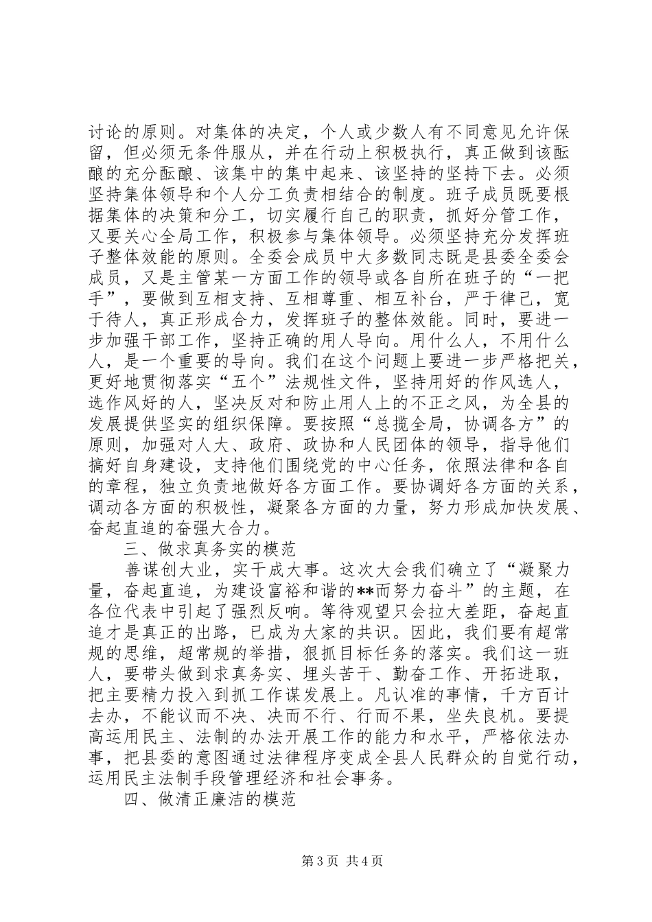 县委全委会议上讲话发言_第3页