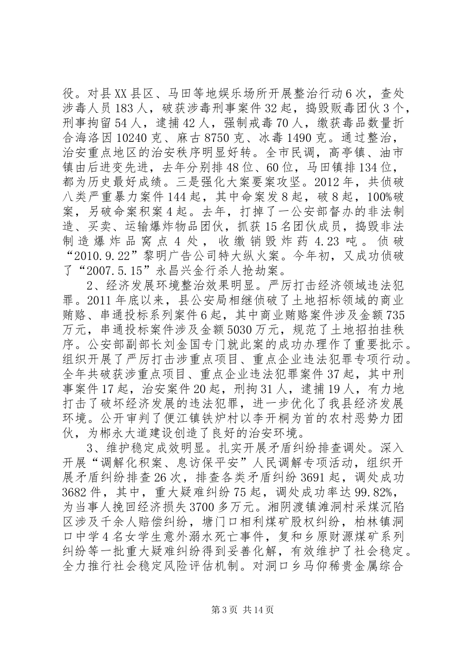县领导在全县社会管理综合治理工作会议上的讲话发言_第3页