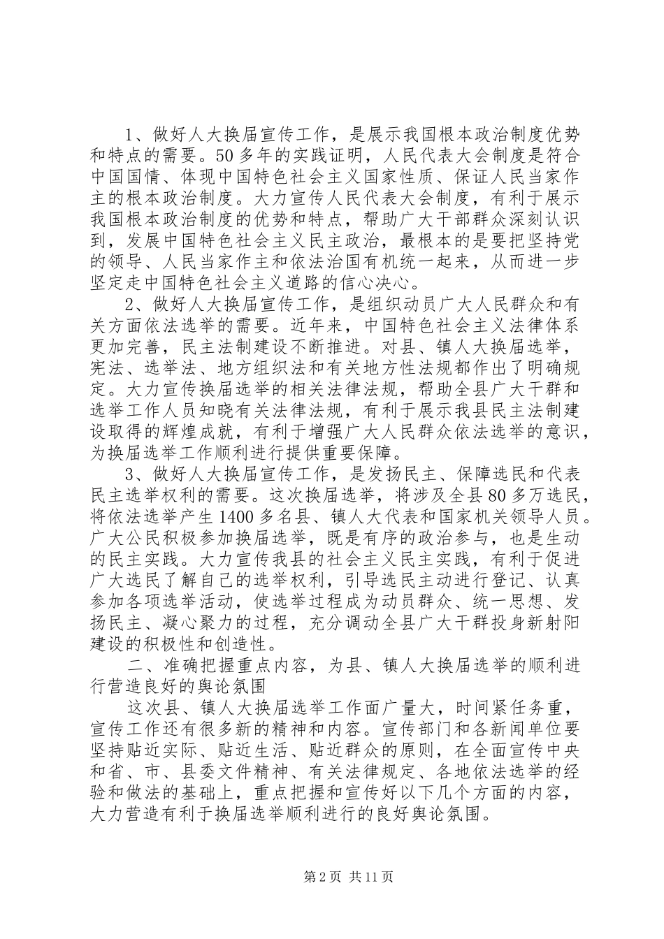 人大换届选举会议上的讲话发言_第2页