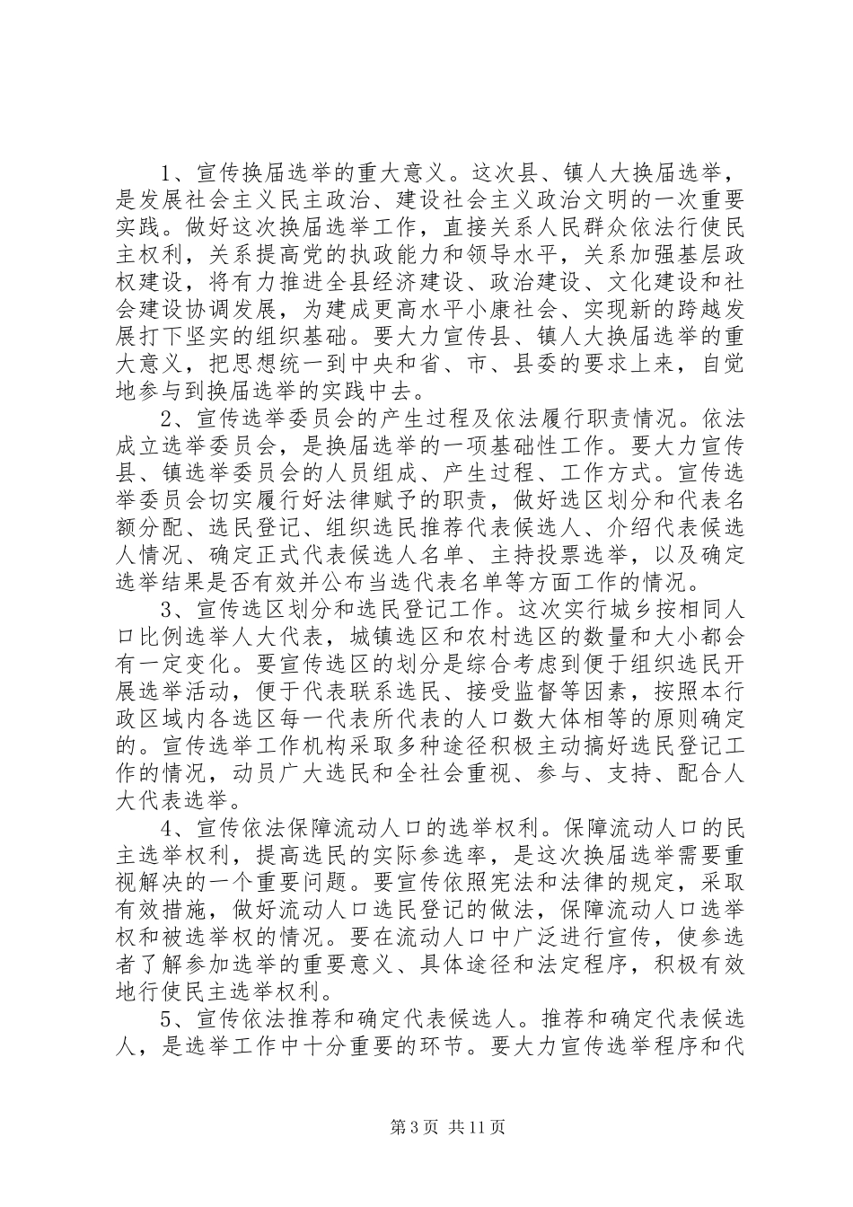 人大换届选举会议上的讲话发言_第3页