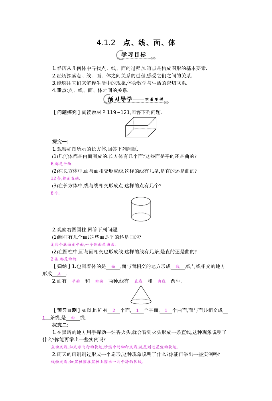 《点、线、面、体》导学案_第1页