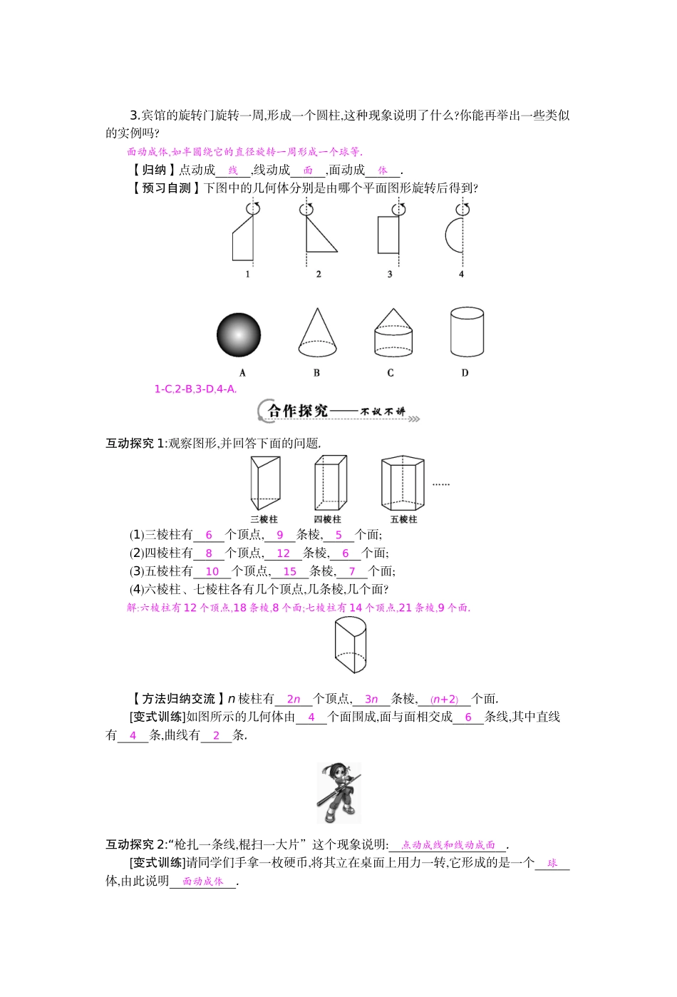 《点、线、面、体》导学案_第2页