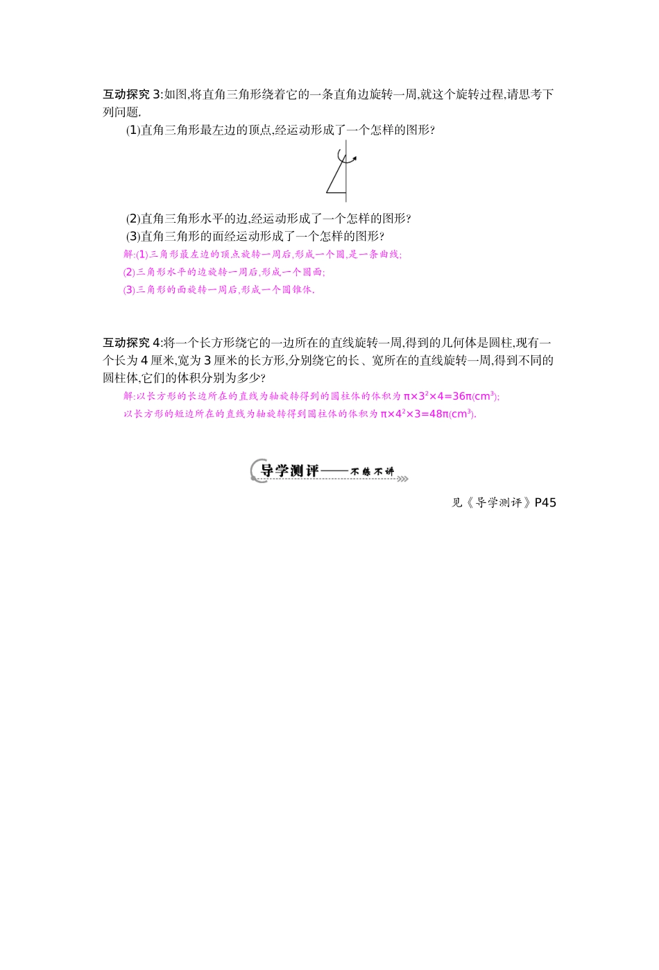 《点、线、面、体》导学案_第3页
