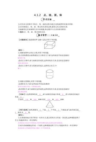 《点、线、面、体》导学案