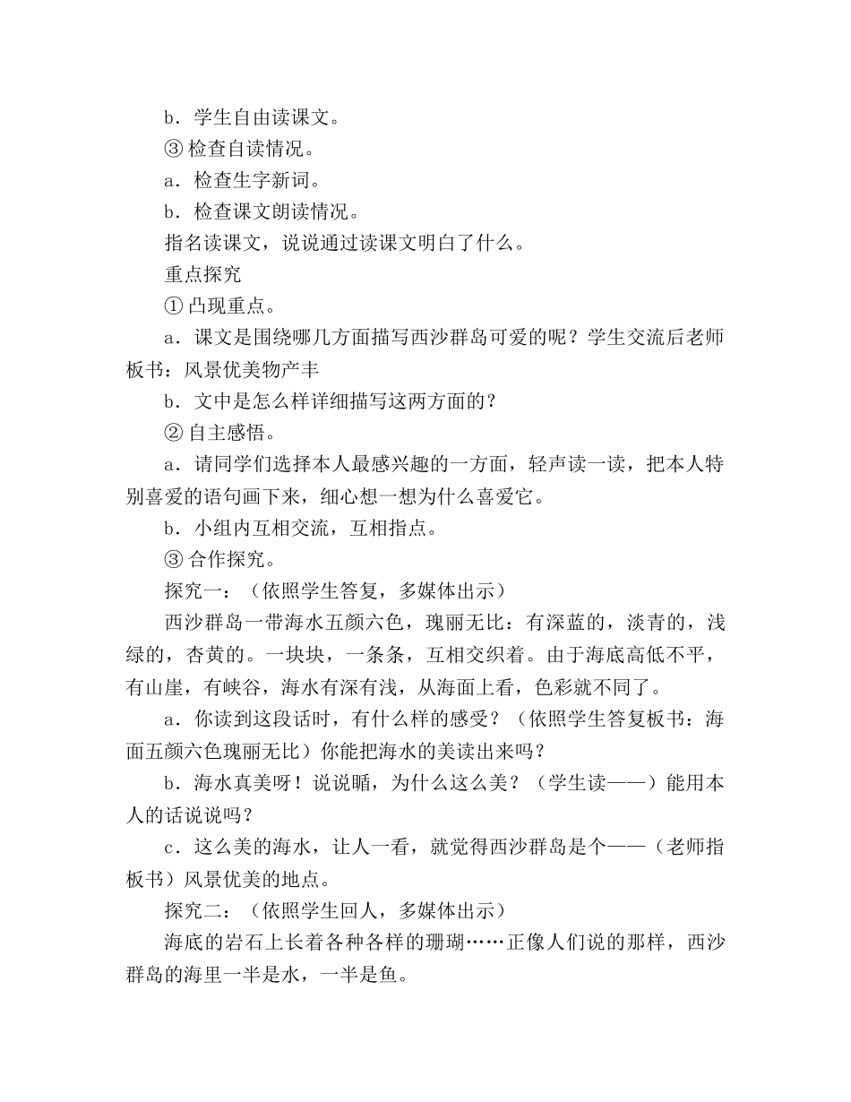 教案人教版三年级上册22、富饶的西沙群岛 _第2页