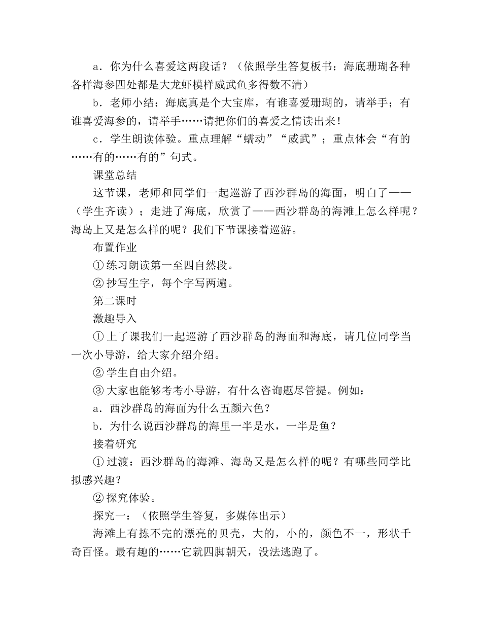 教案人教版三年级上册22、富饶的西沙群岛 _第3页
