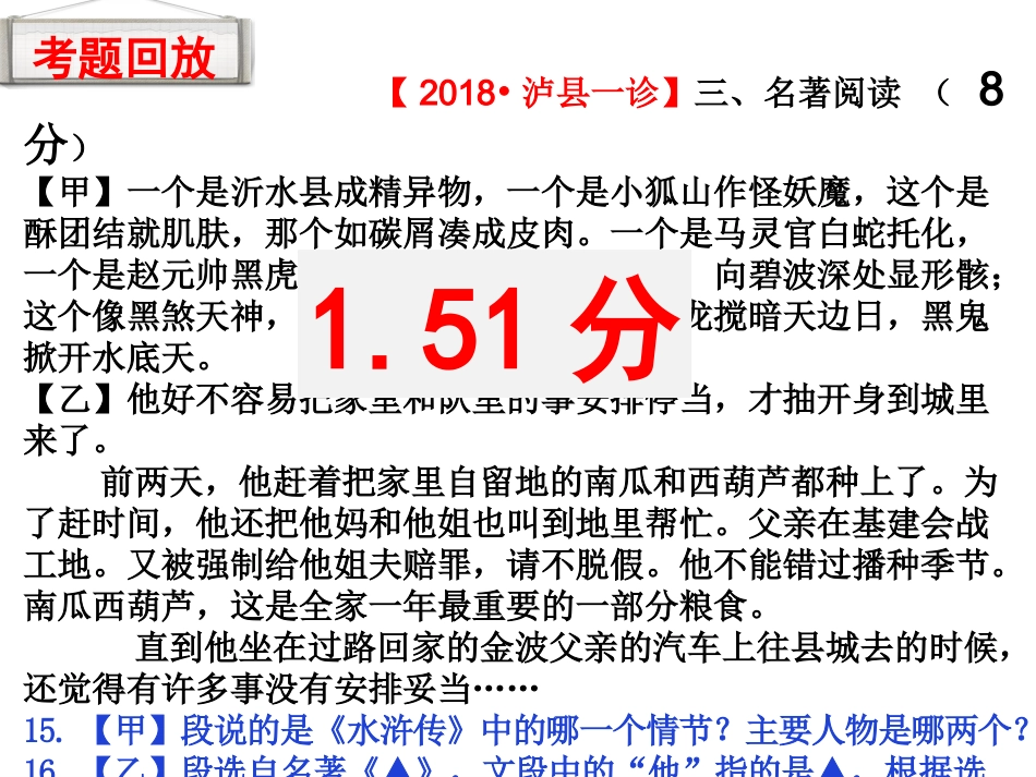 中考名著阅读_第2页