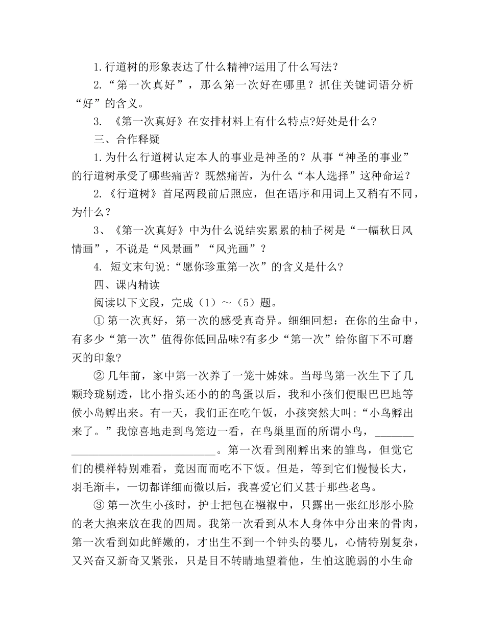 教案人教版语文七年级上册短文两篇(第一次真好,行道树)学案 _第2页