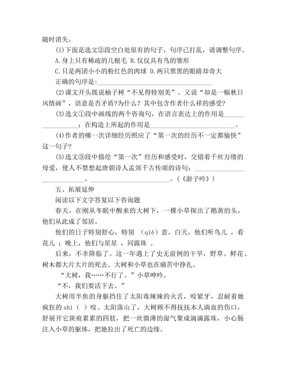 教案人教版语文七年级上册短文两篇(第一次真好,行道树)学案 _第3页