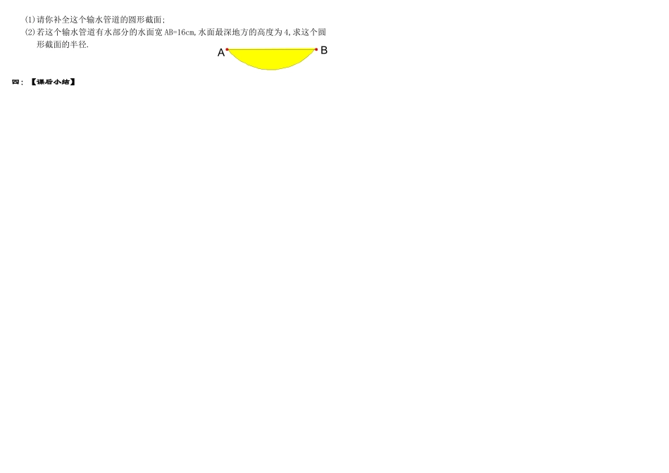 圆的基本性质_第2页