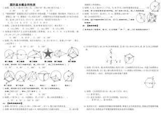 圆的基本性质