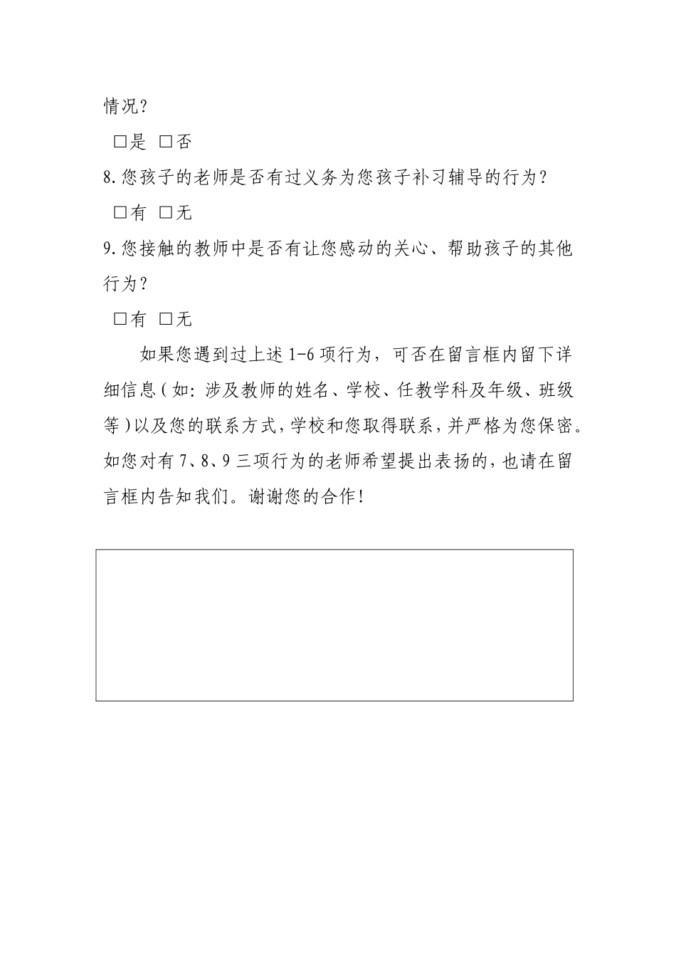 师德师风调查表_第2页