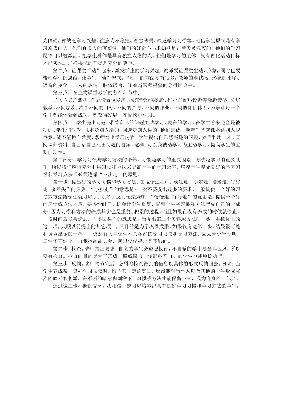 初中生生物学习兴趣调查_第3页