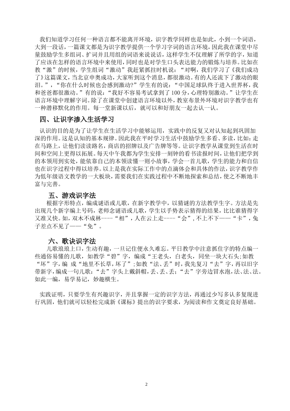 “趣味识字”之我见_第2页