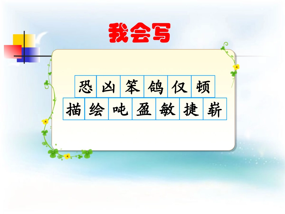 《飞向蓝天的恐龙》课件3_第3页