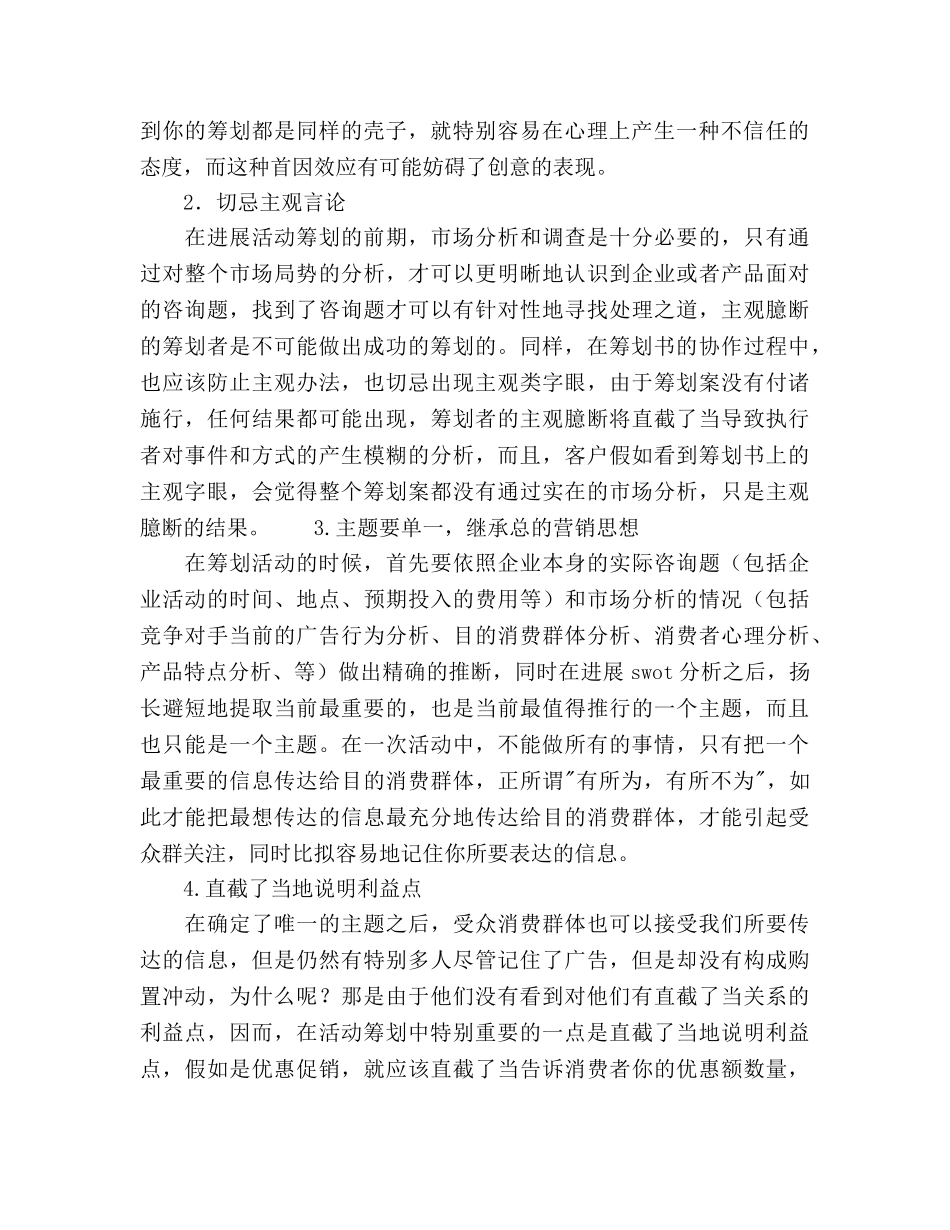 公司发展策划书的写作方法 _第2页