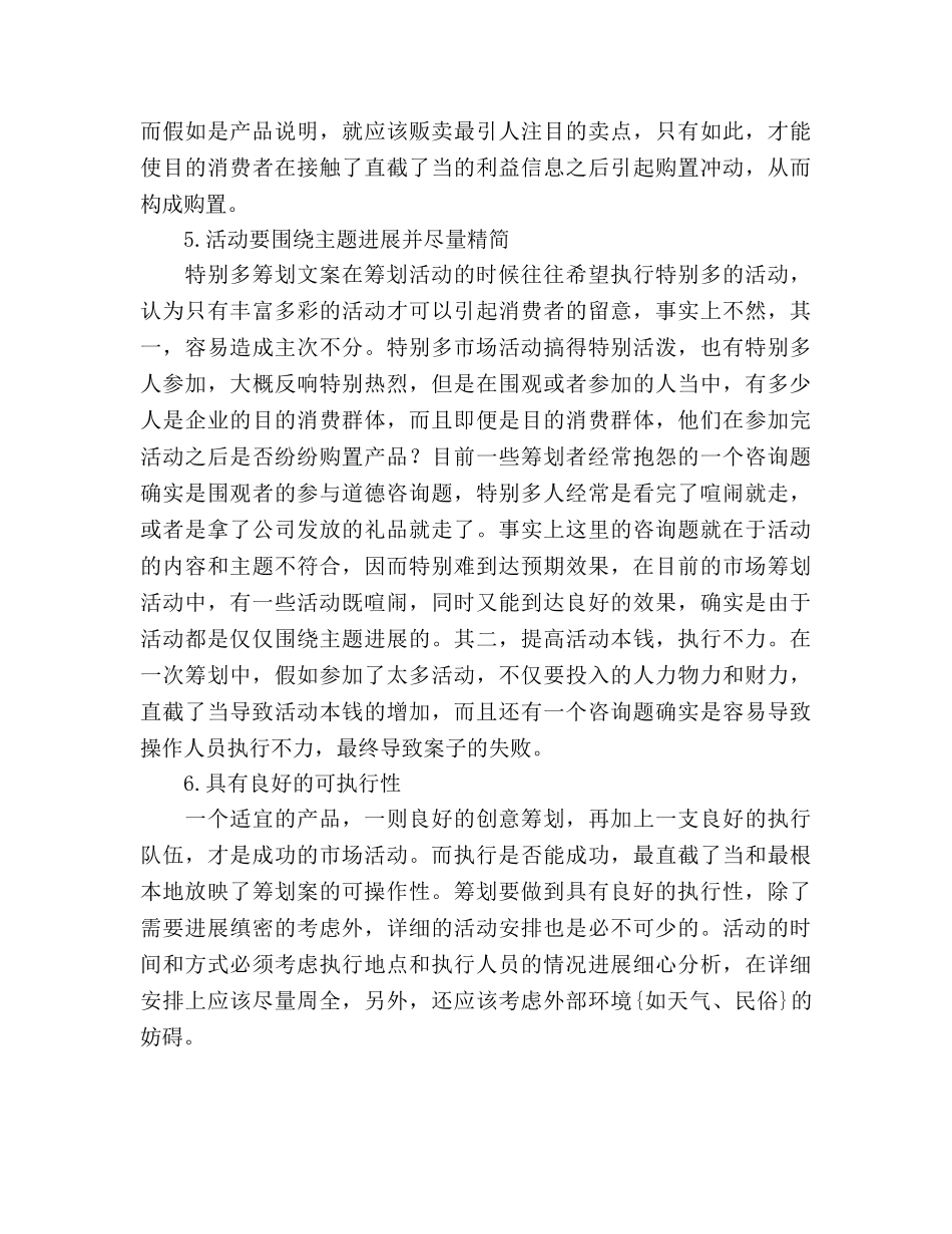 公司发展策划书的写作方法 _第3页