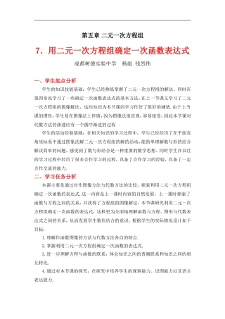 用二元一次方程组确定一次函数表达式教学设计