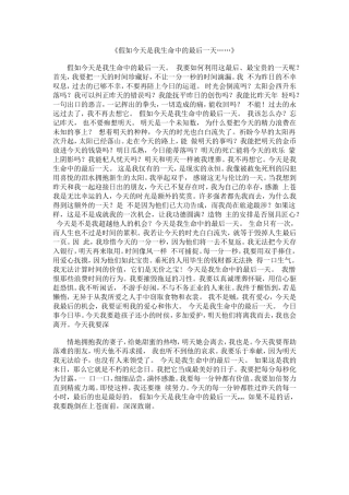 假如今天是我生命中的最后一天