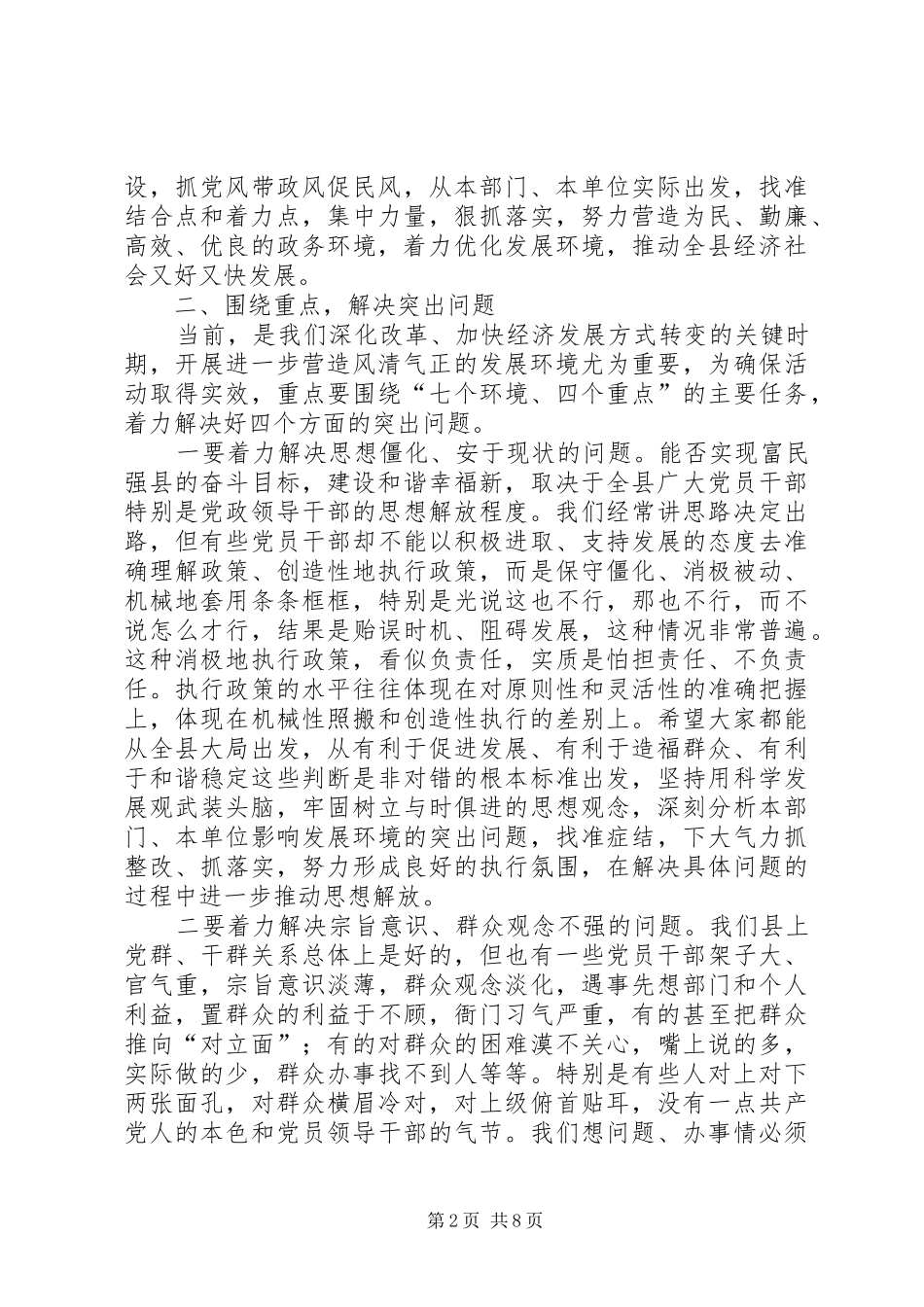 书记在发展环境营造会讲话发言_第2页