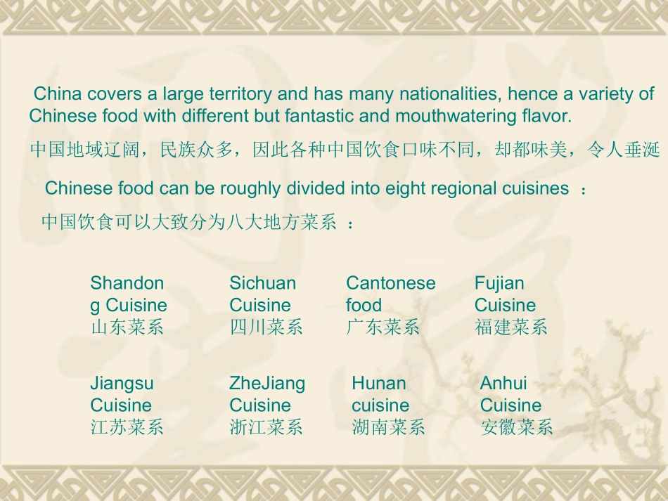 中国饮食文化中英文_第3页