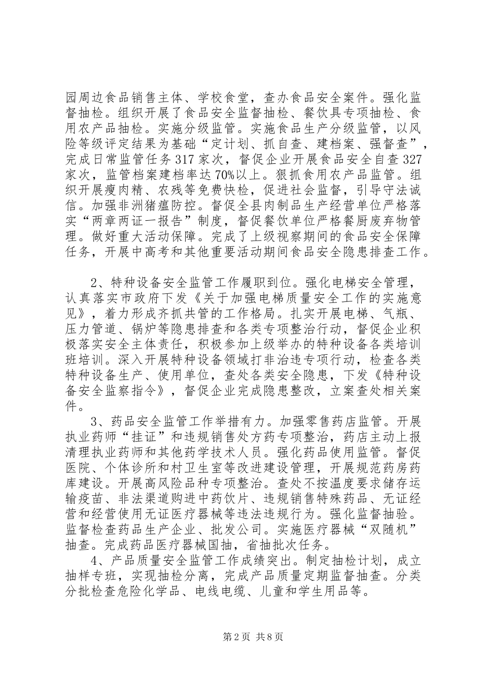 在全县市场监管工作座谈会上的讲话发言_第2页