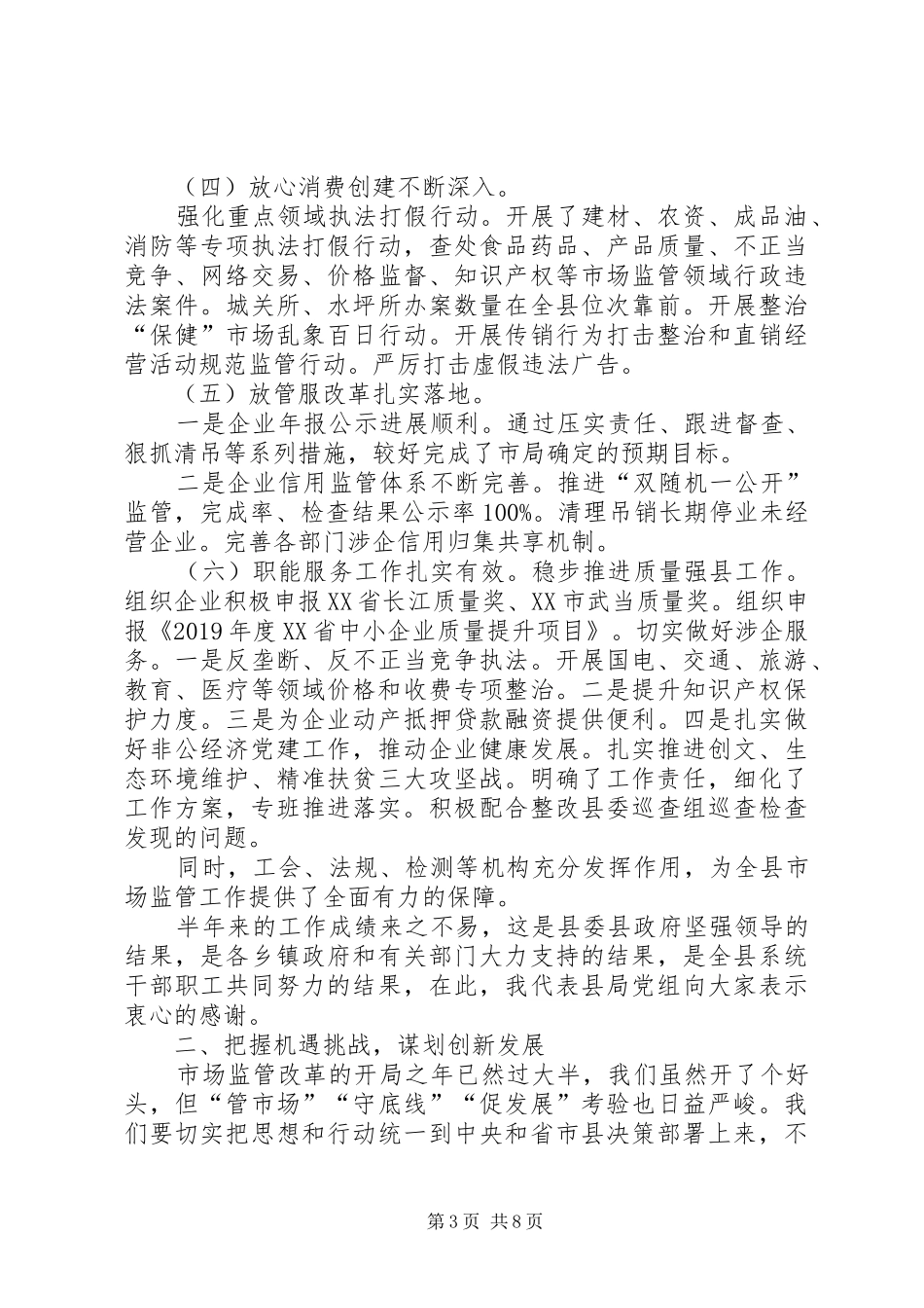 在全县市场监管工作座谈会上的讲话发言_第3页