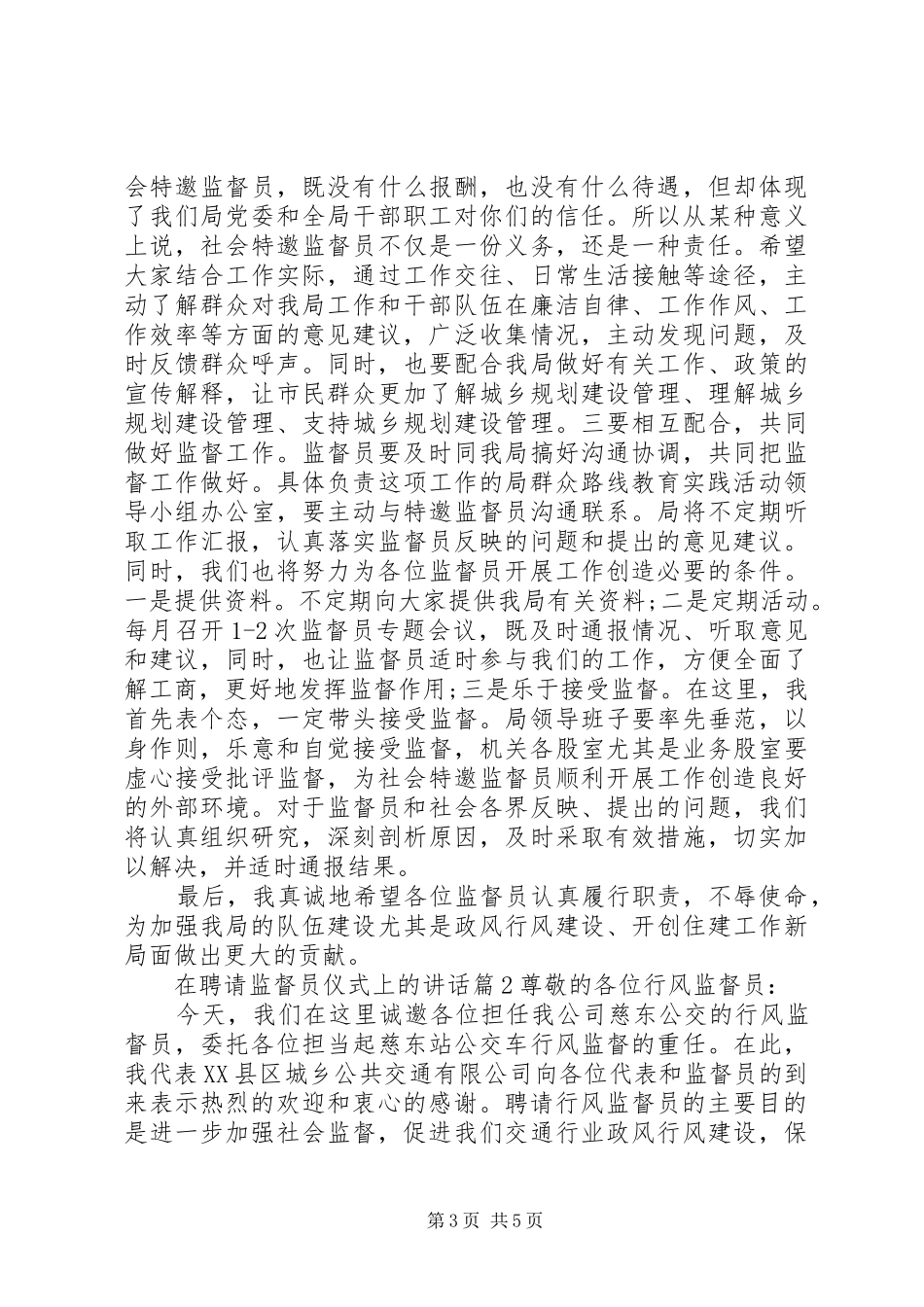 在聘请监督员仪式上的讲话发言_第3页