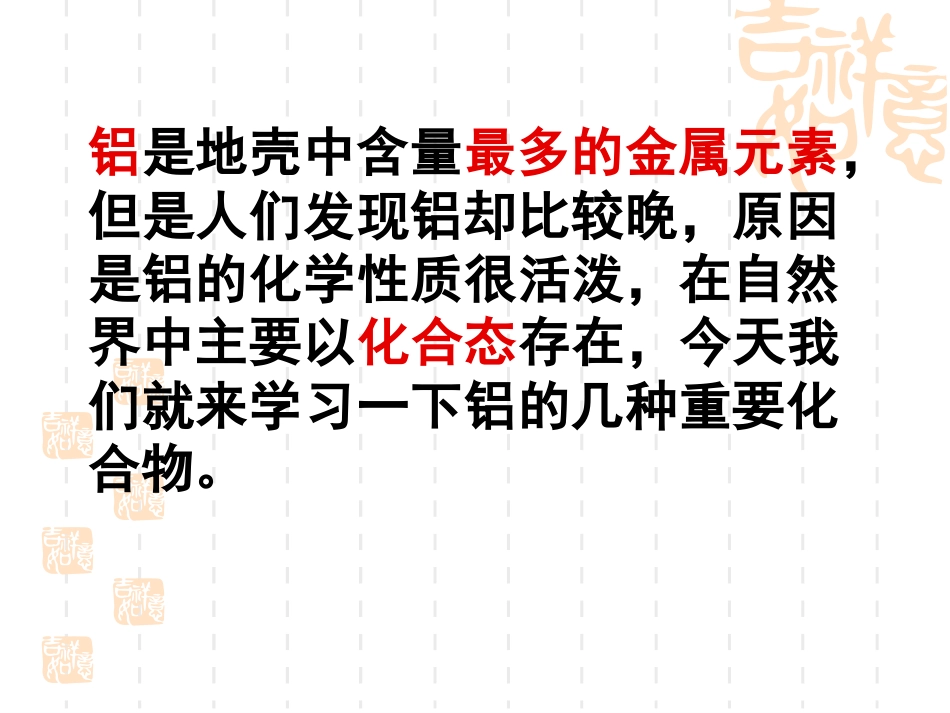 几种重要的金属化合物（第2课时）_第2页