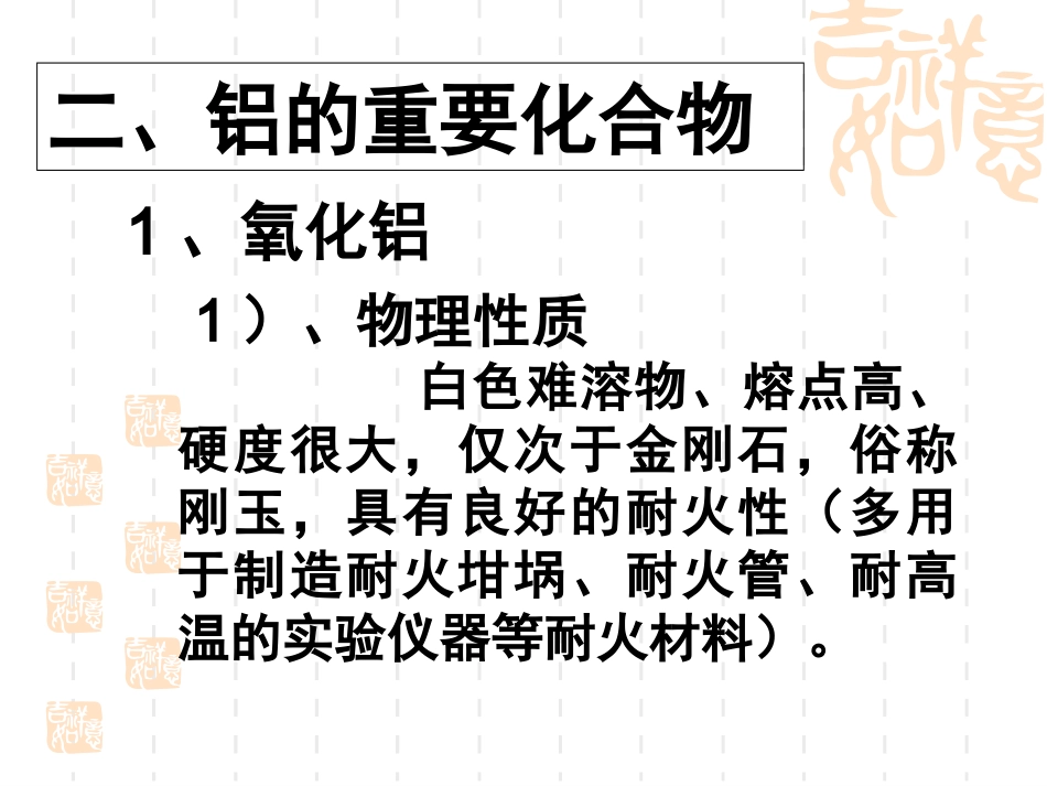 几种重要的金属化合物（第2课时）_第3页