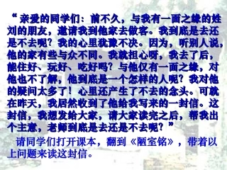 陋室铭教学课件
