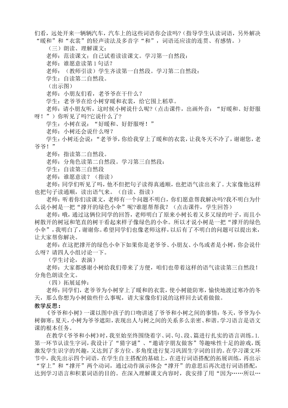 《爷爷和小树》案例及反思_第2页