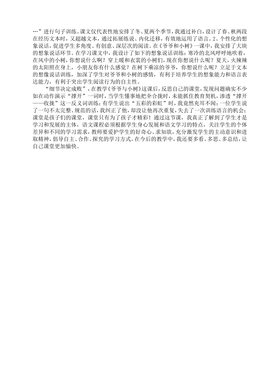 《爷爷和小树》案例及反思_第3页