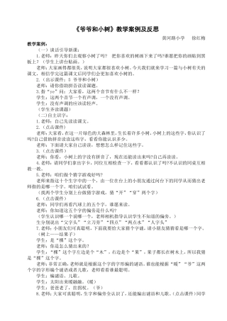 《爷爷和小树》案例及反思
