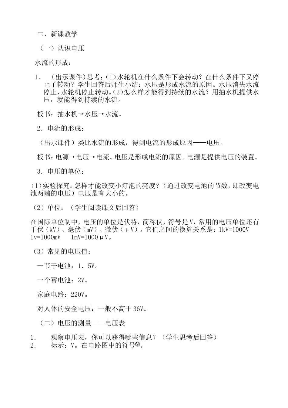 《电压》教案_第2页
