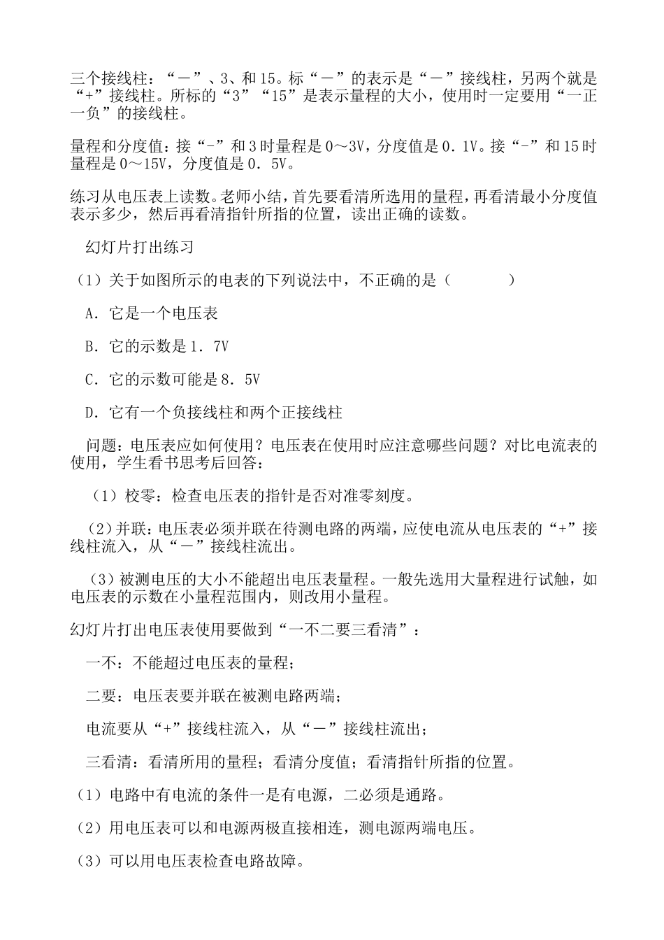 《电压》教案_第3页