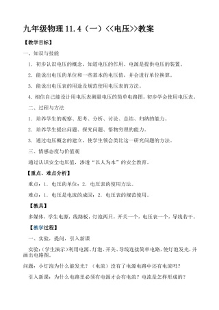 《电压》教案