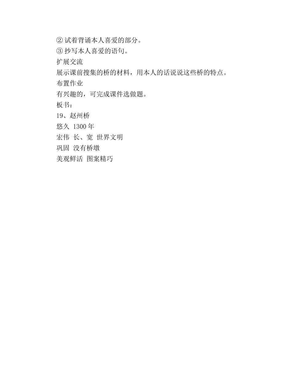 教案人教版三年级语文上册《赵州桥》 _第3页