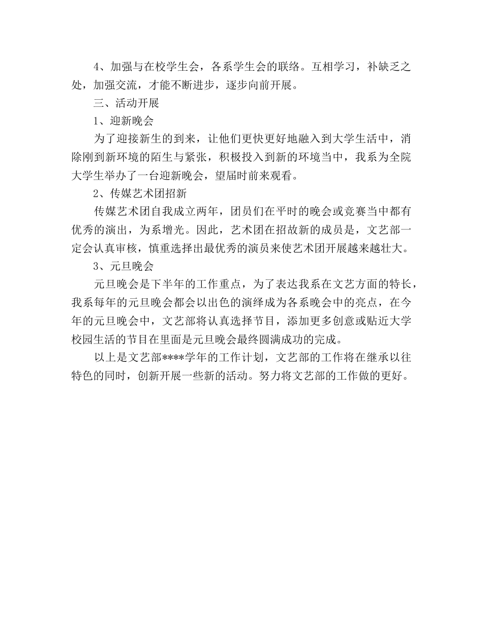 大学文艺部2020年工作参考计划范文 _第2页