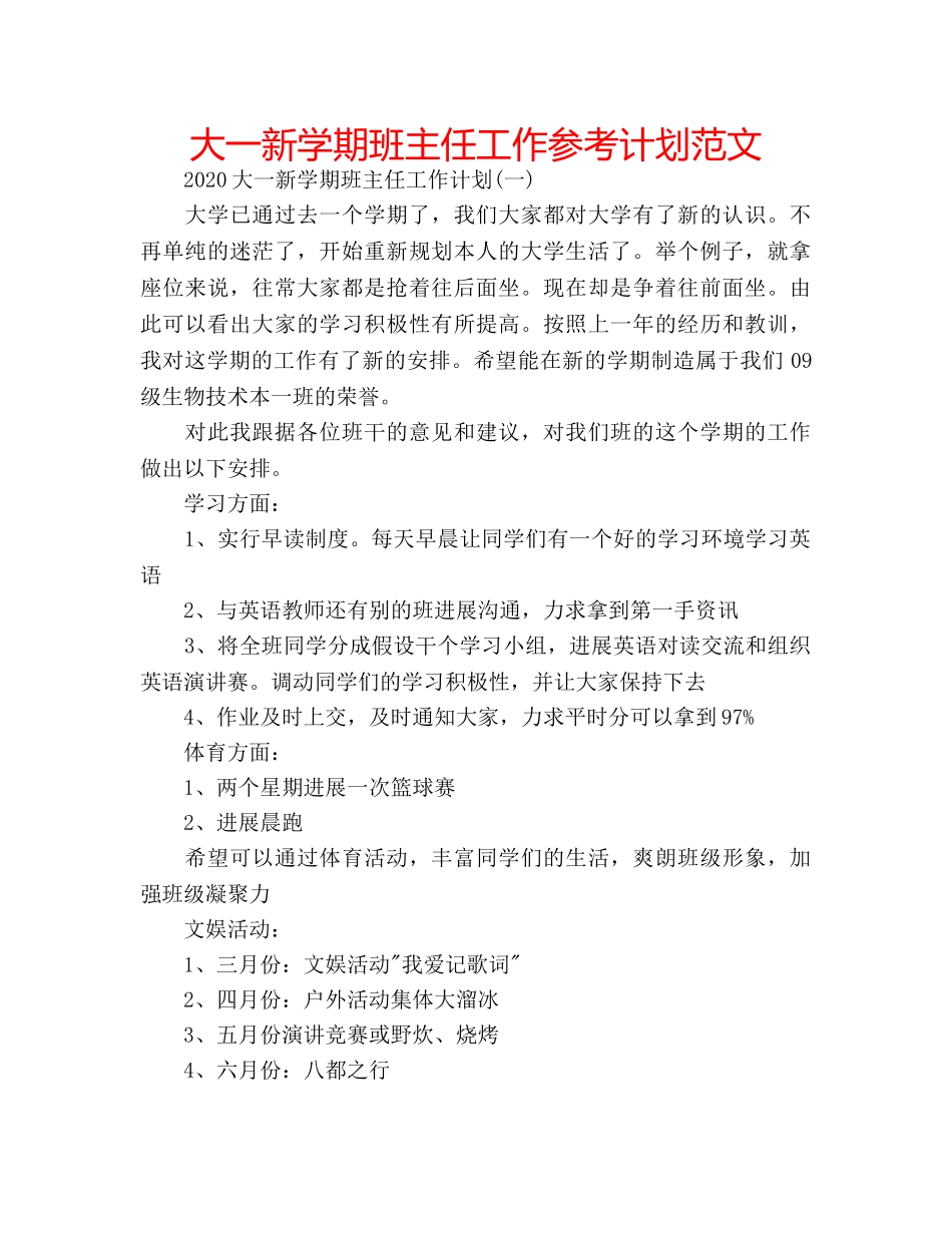 大一新学期班主任工作参考计划范文 _第1页