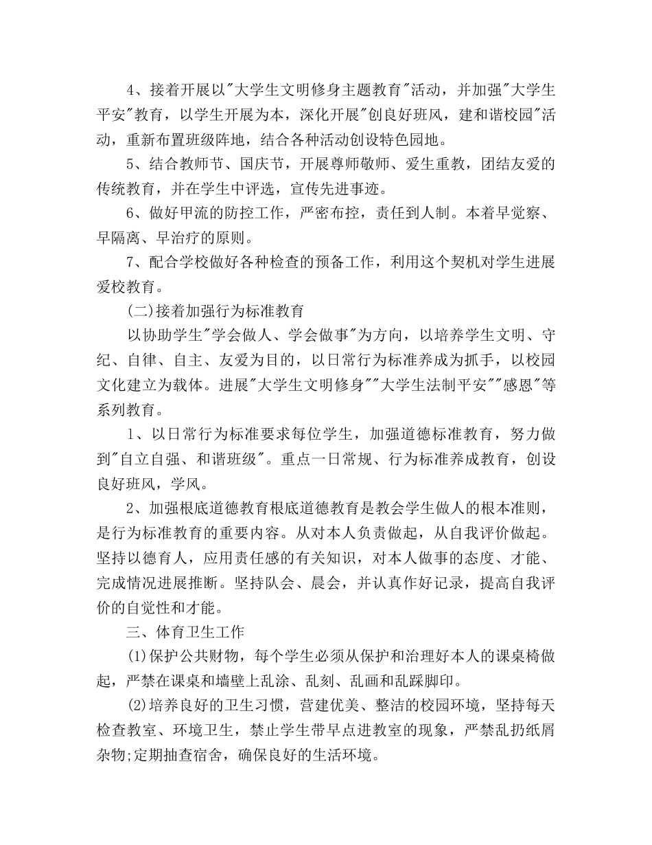 大一新学期班主任工作参考计划范文 _第3页