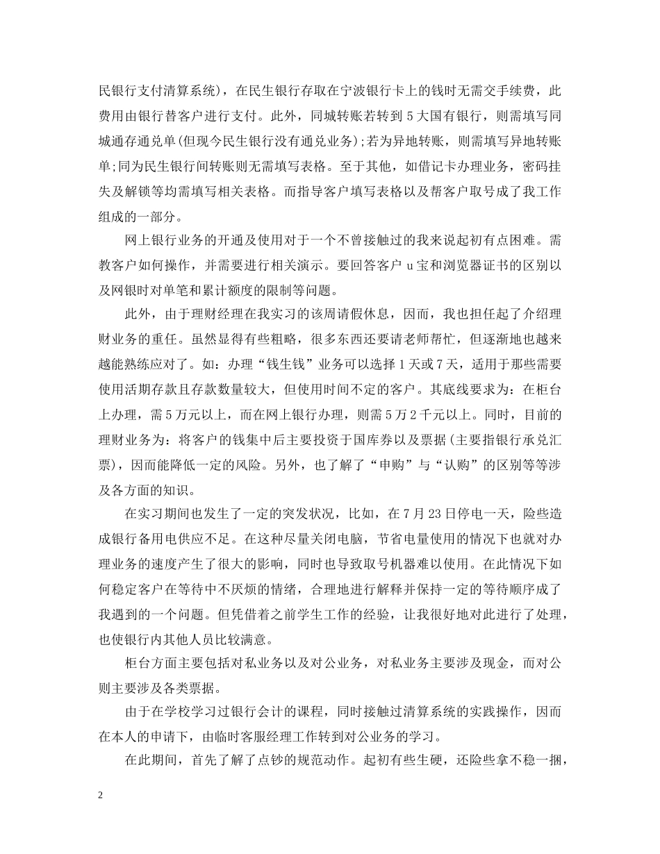 关于实习心得体会范文3000字3篇 _第2页