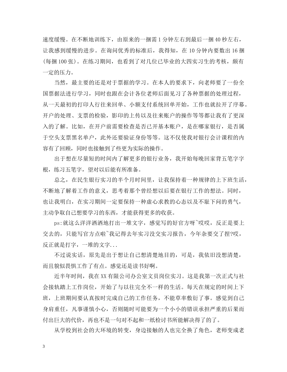 关于实习心得体会范文3000字3篇 _第3页
