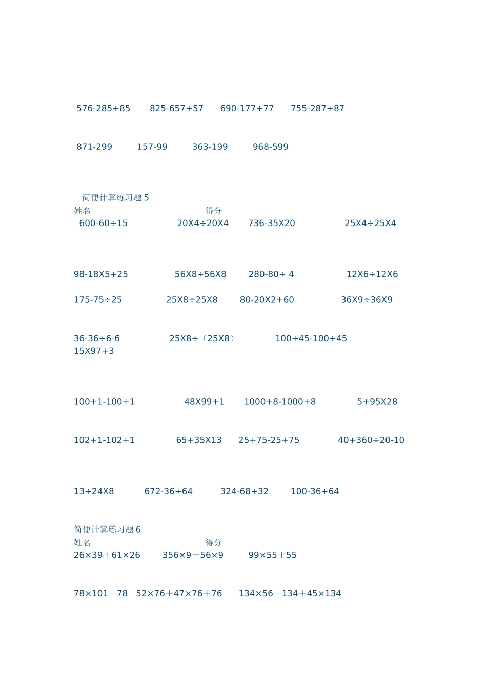 四年级数学下册简便运算专题练习_第3页