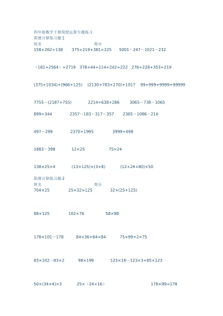 四年级数学下册简便运算专题练习