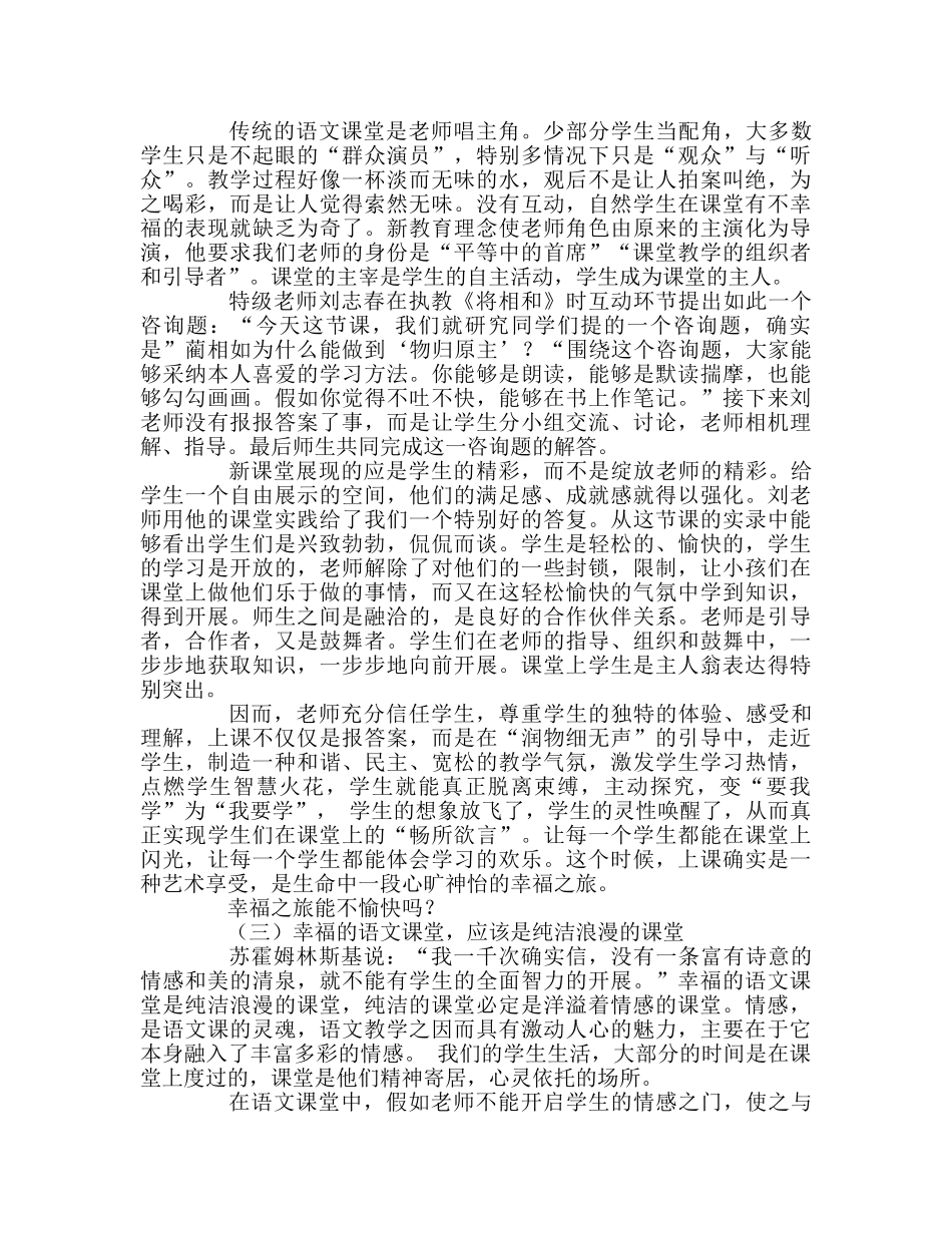 教师个人参考计划总结也谈师生的幸福感 _第2页
