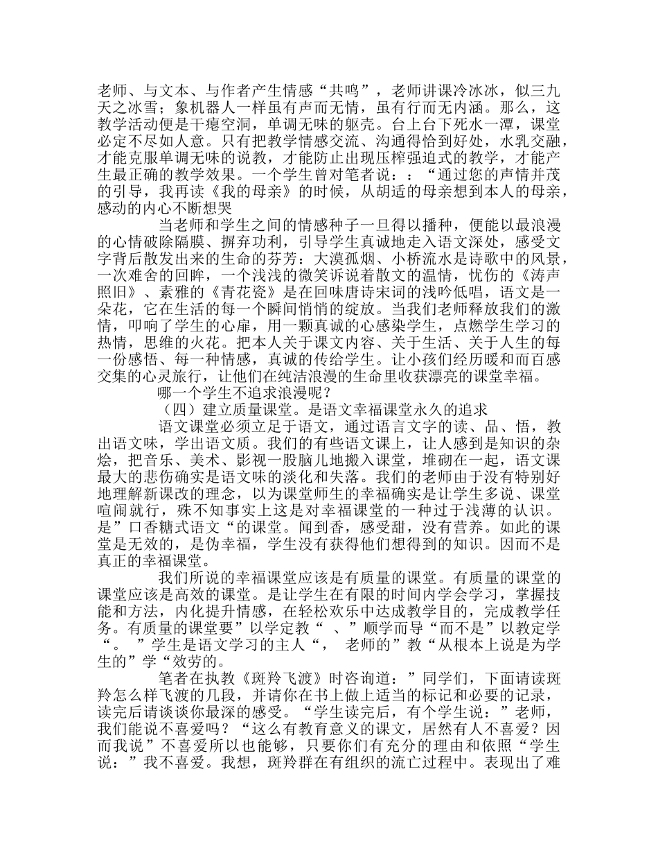 教师个人参考计划总结也谈师生的幸福感 _第3页