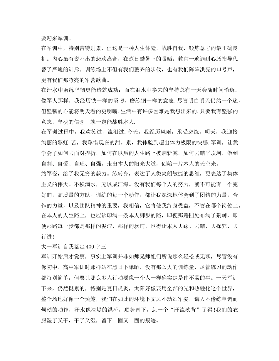 大一军训自我鉴定参考400字 _第2页